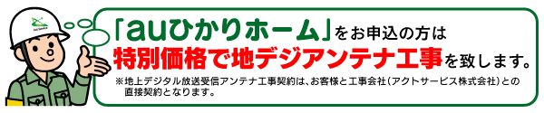 アンテナ受信に切り替えれば月額料金がかかりません