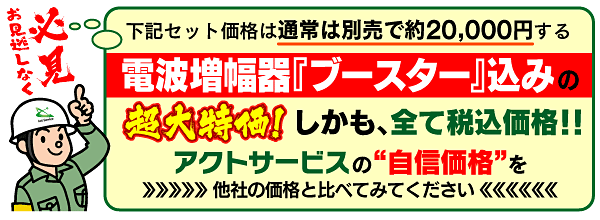 セット価格はブースター込みの超大特価